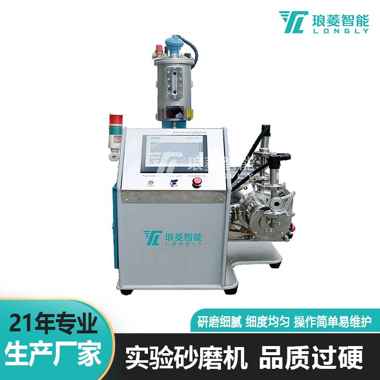 实验室纳米砂磨机NT-0.6L