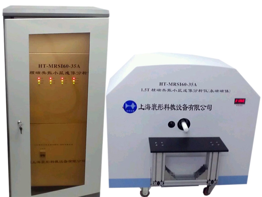 1.5T小动物核磁共振成像系统（永磁磁体）