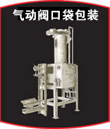 P.V.P.E型号阀口袋包装机