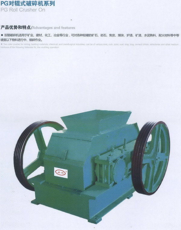 对辊式破碎机