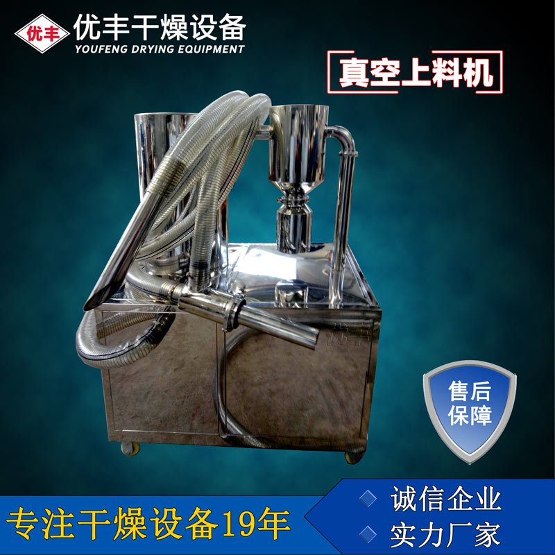 真空上料机