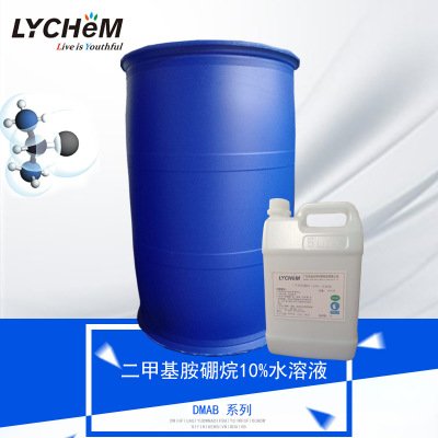 二甲基胺硼烷10%水溶液DMAB