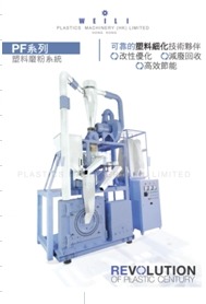 PE高效塑料磨粉机