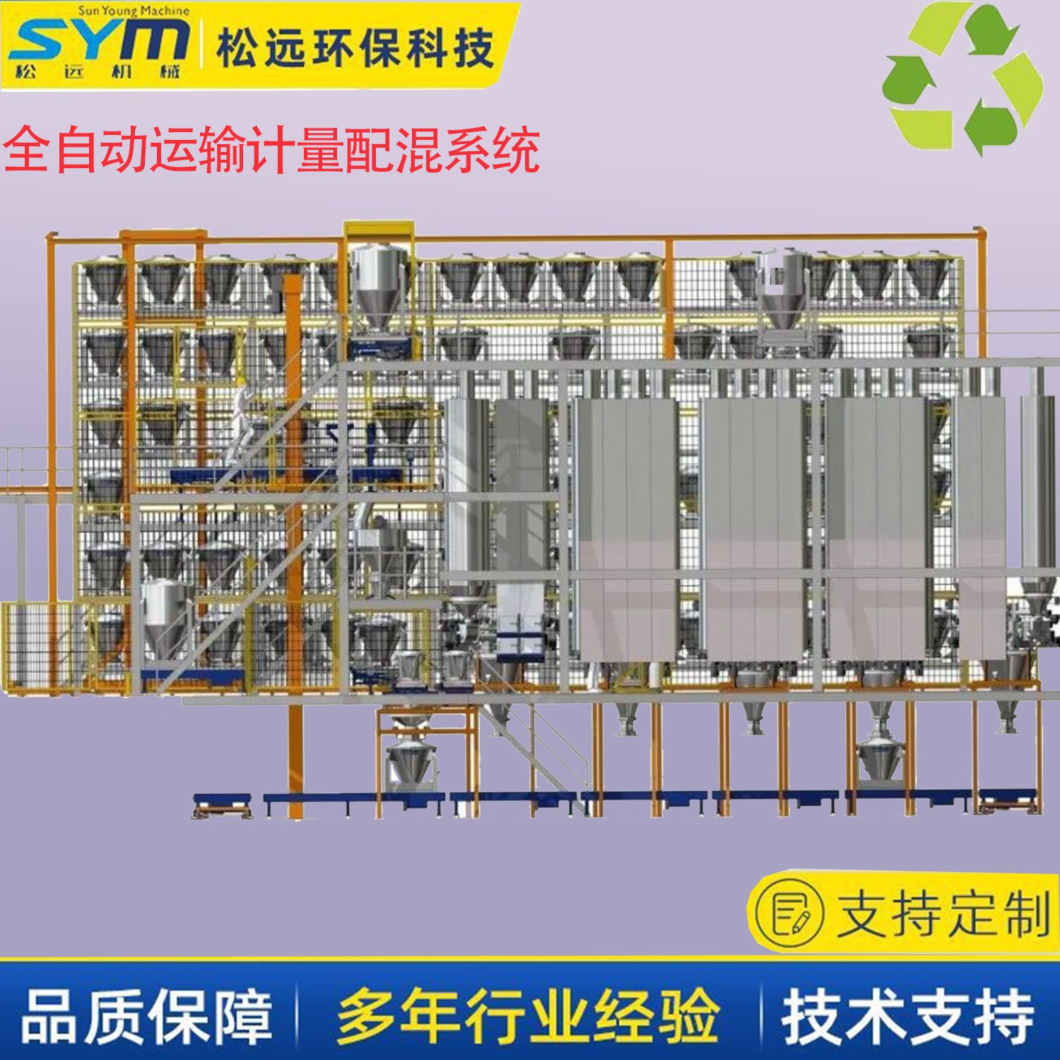 松远气力输送系统