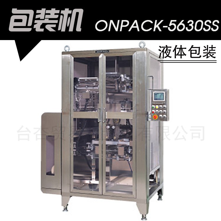 泛用液体充填包装机