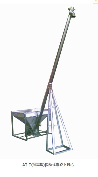 AT-T(加高型)振动式螺旋上料机