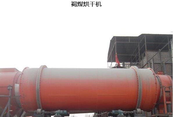 浙江褐煤烘干机    江苏盛华