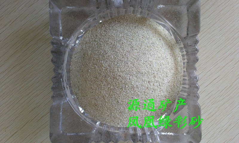 凤凰绿彩砂