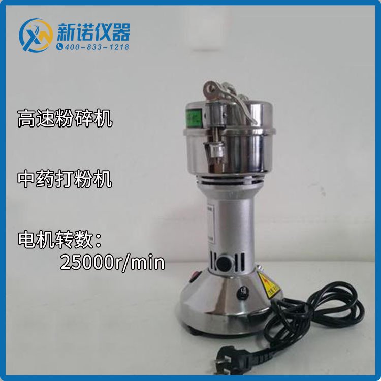 高速中草药粉碎机 手提式100g