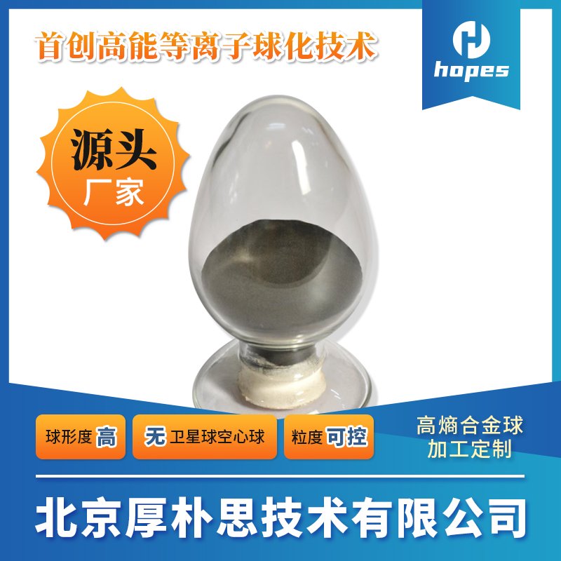 高熵合金球形粉钨钼钽铌钒WMoTaNbV