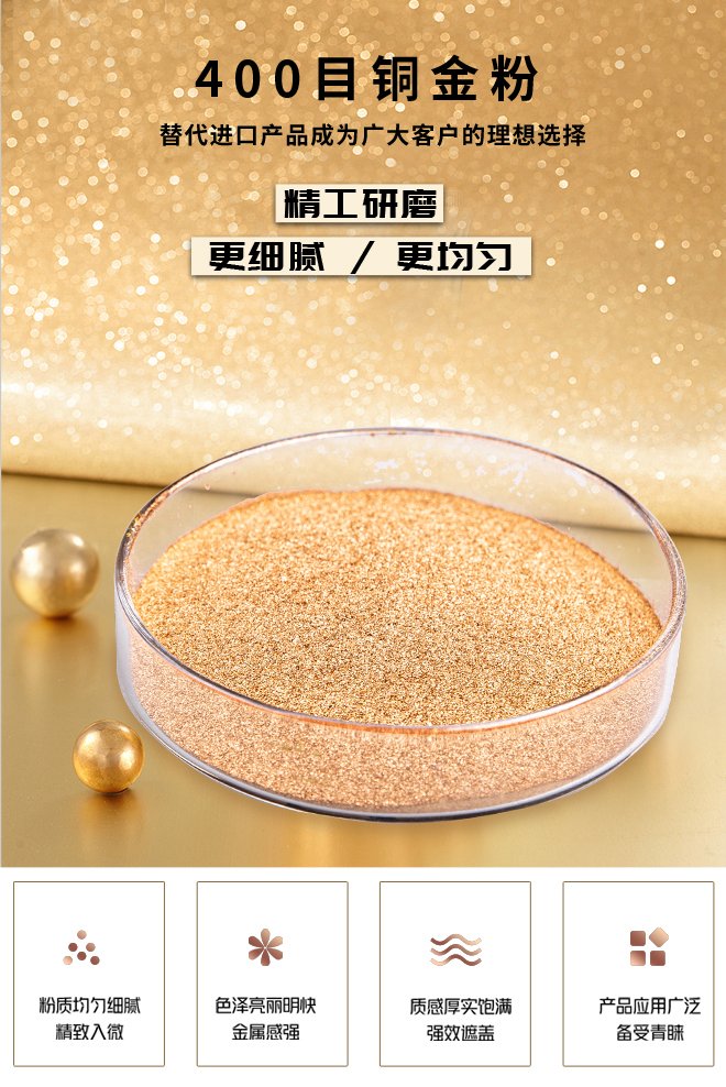 400目铜金粉
