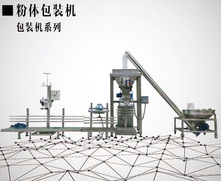 全自动粉体包装机