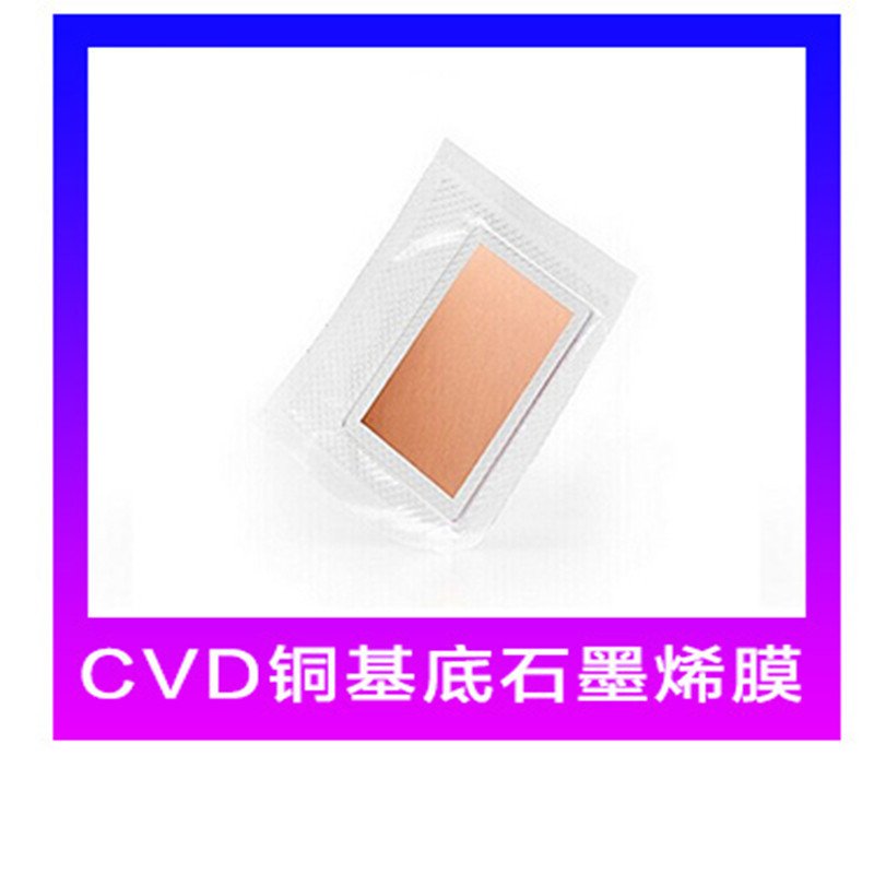 石墨烯膜（铜基底，5cm×10cm）