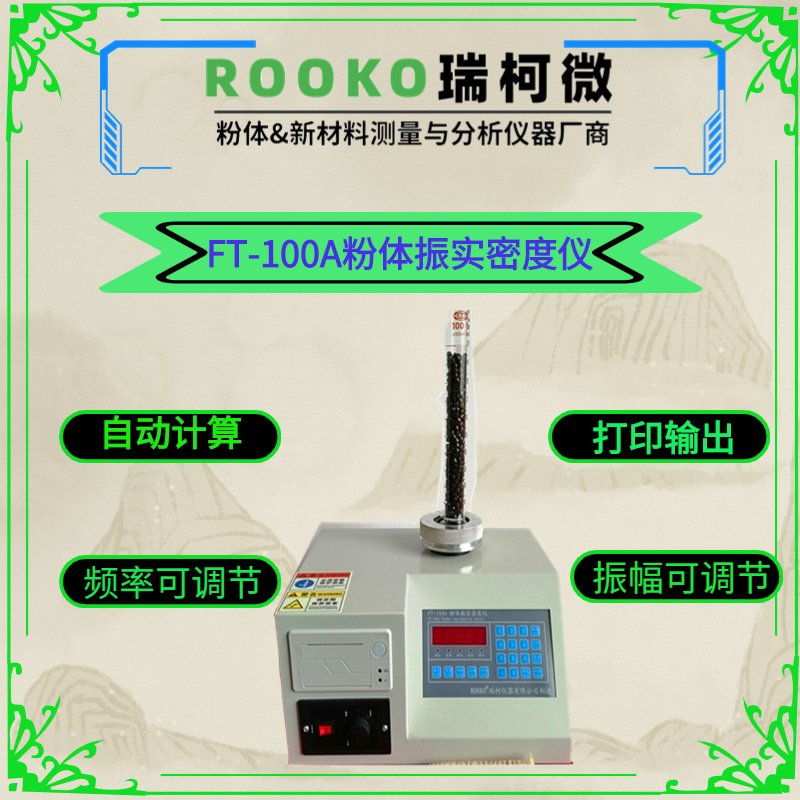 微电脑型粉体密度测定仪