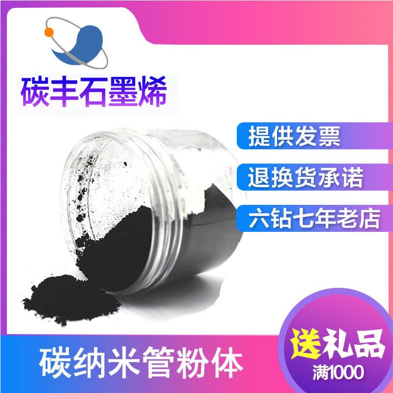 高纯单壁碳纳米管