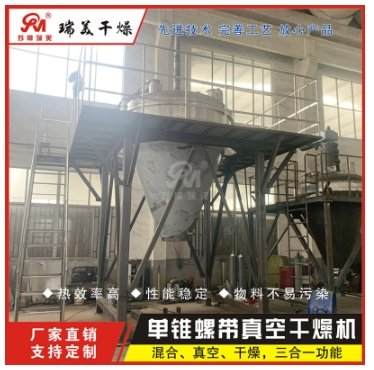 2000型单锥真空干燥机