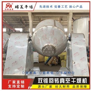 SZG系列双锥回转真空干燥机