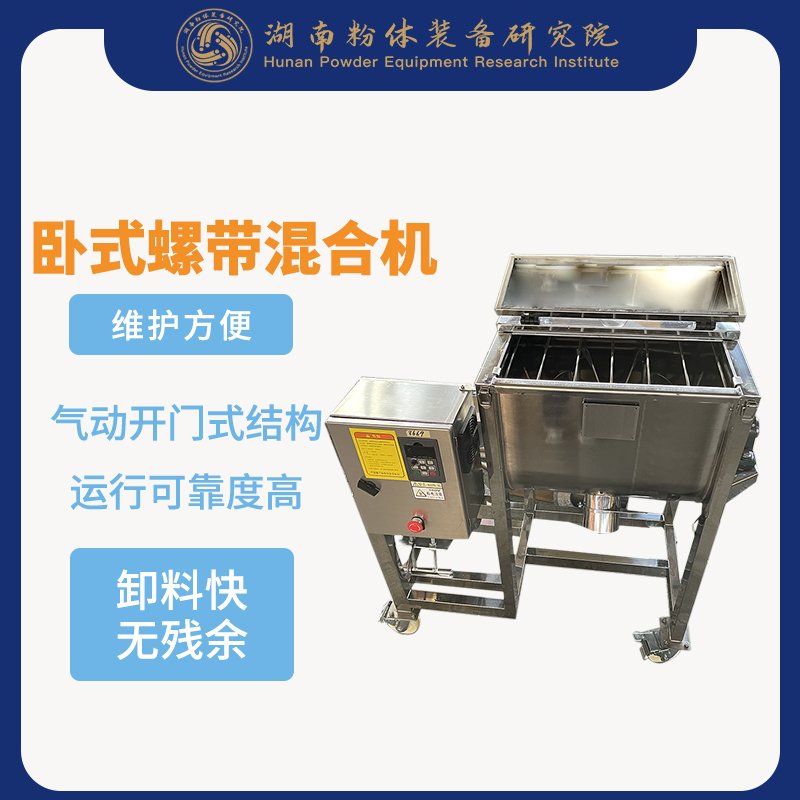 卧式螺带混合机