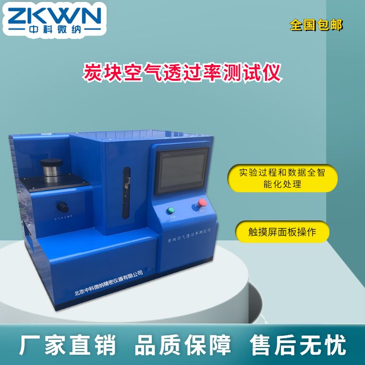 耐磨炭块空气透过率测试仪