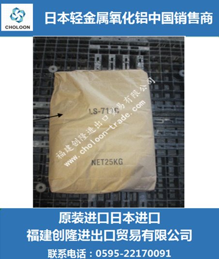 日本轻金属氧化铝LS-711C