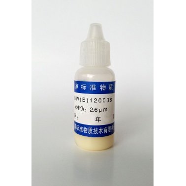 乳胶微粒标准物质