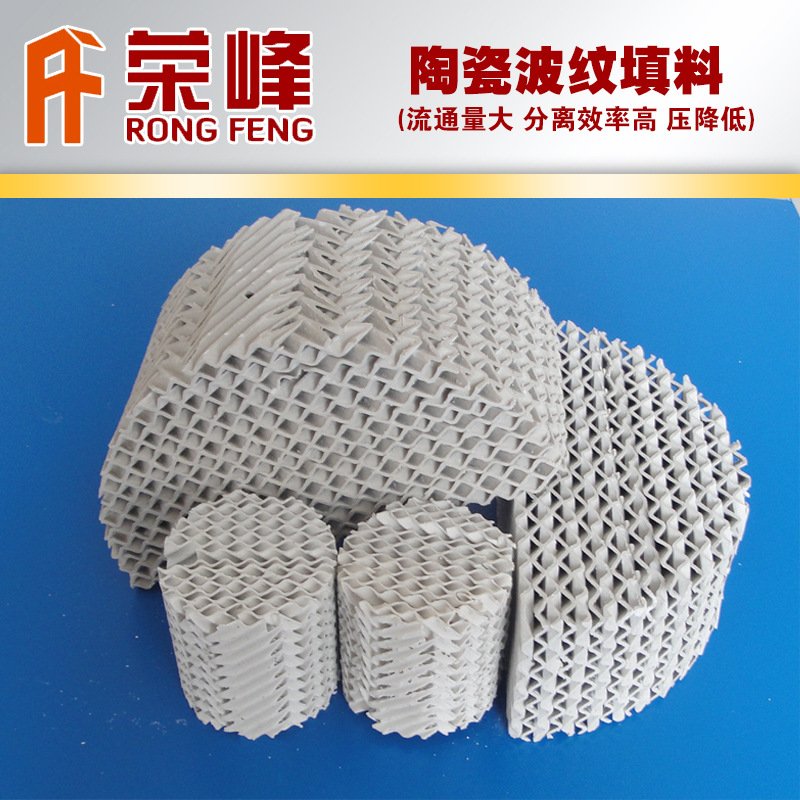 陶瓷波纹填料 波纹陶瓷规整填料 陶瓷波纹规整填料
