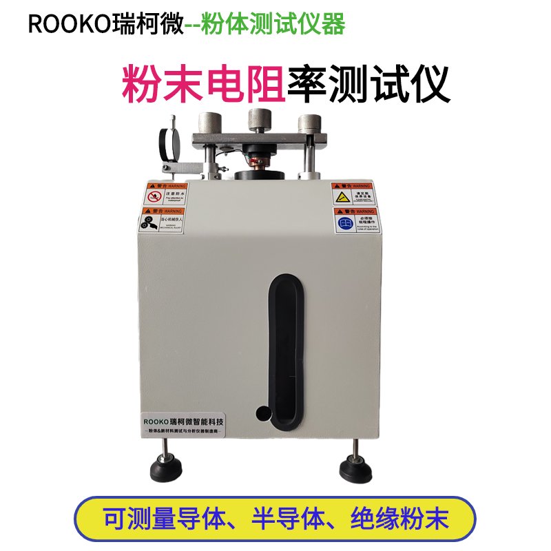 半导体粉末电阻率测试仪