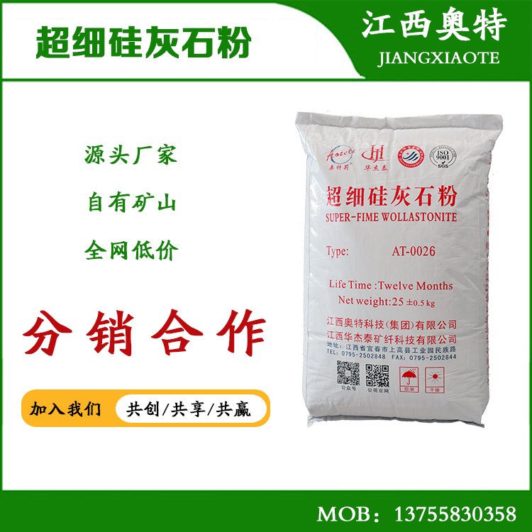 塑料管材级超细硅灰石粉