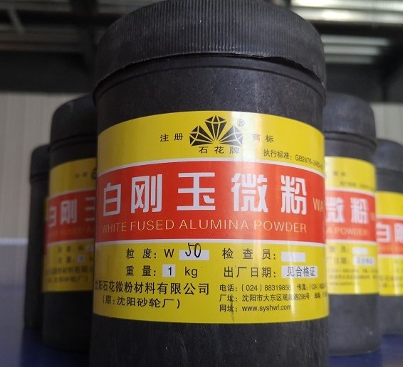 W50白刚玉微粉