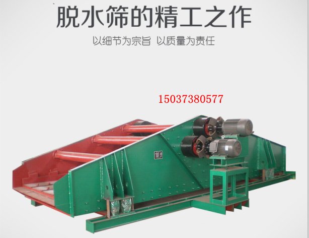 高频振动脱水筛