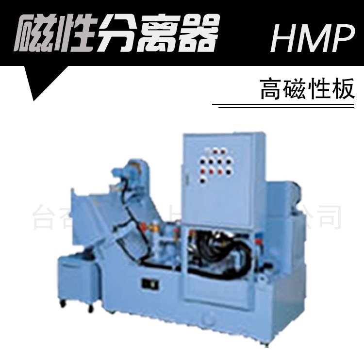 HMP磁性分离器 高磁性板