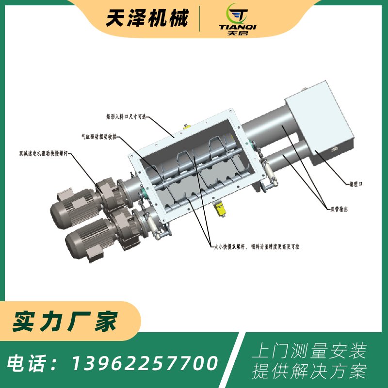 双螺旋输送机