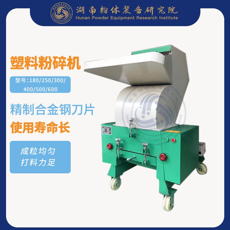 塑料颗粒粉碎机