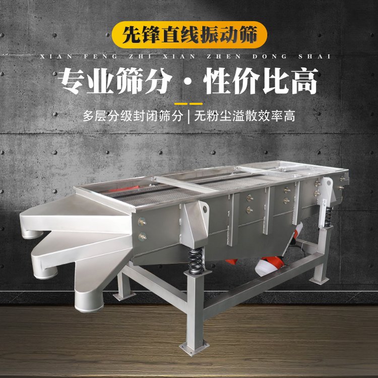 直线振动筛
