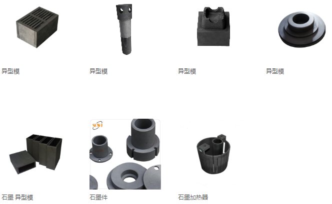石墨异型模具
