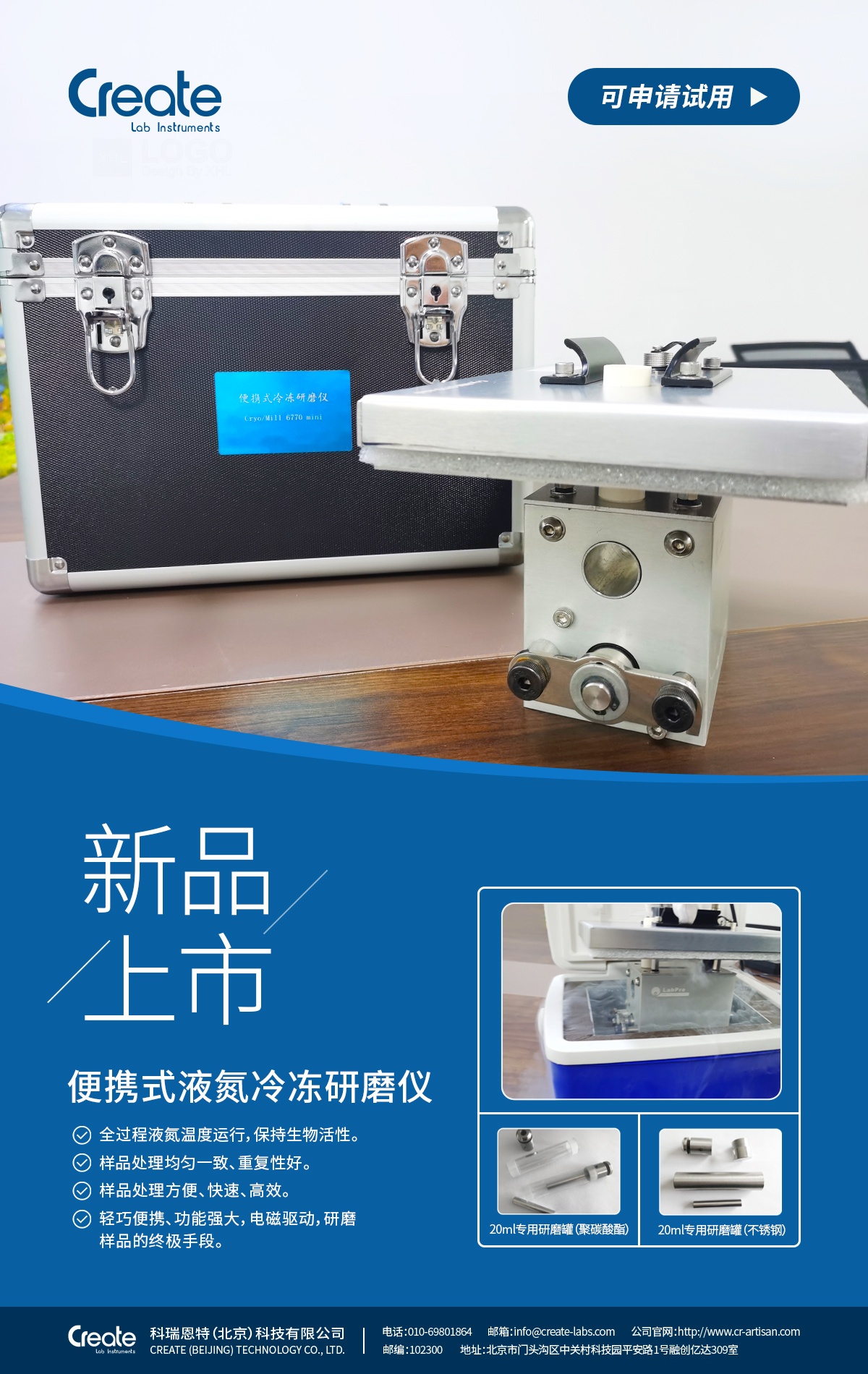 便携式液氮冷冻研磨仪