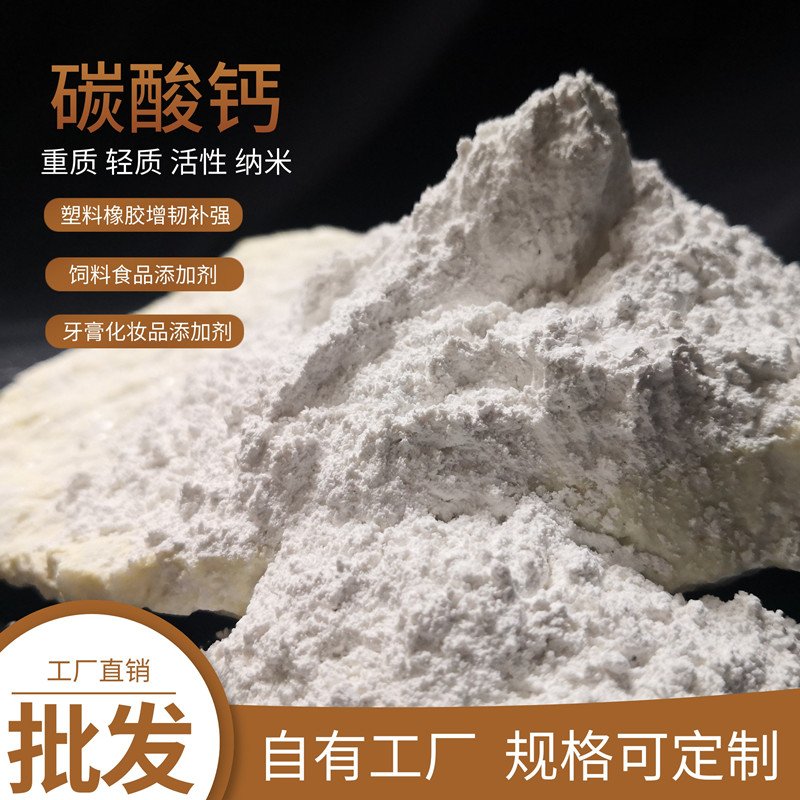 重质碳酸钙 轻钙粉 工业级 水性涂料 塑料pvc填充 橡胶用