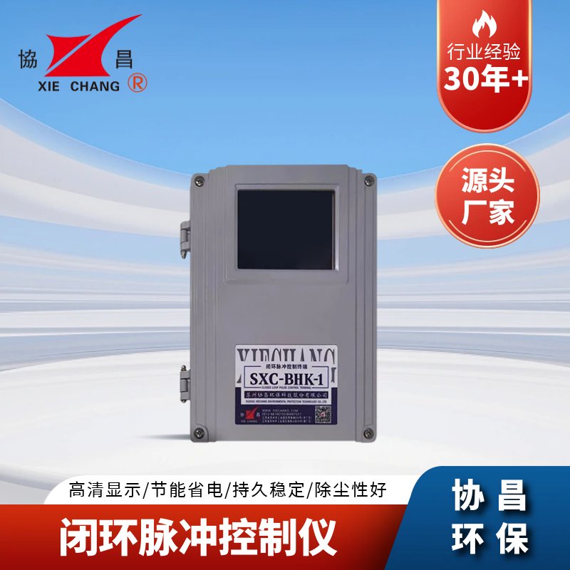 协昌智能脉冲控制仪SXC-BHK