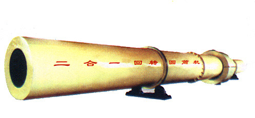 二合一回转圆筒机