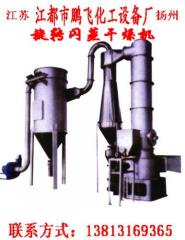 旋转闪蒸干燥机