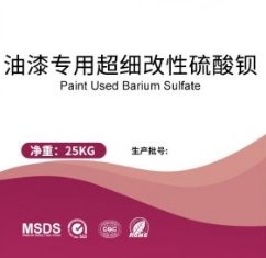 油漆专用超细改性硫酸钡