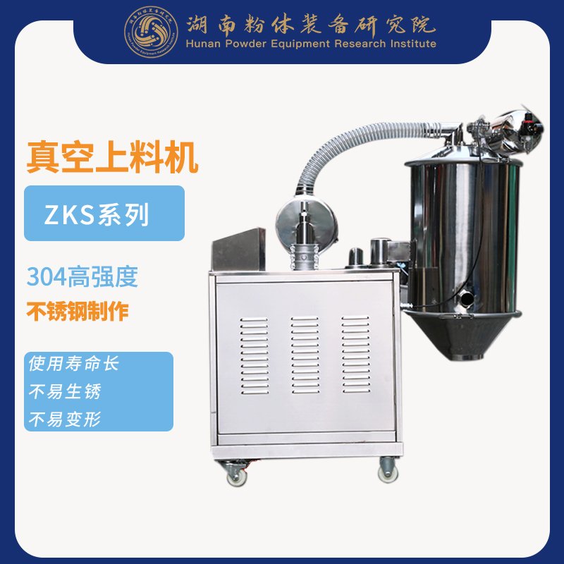 面粉真空上料机