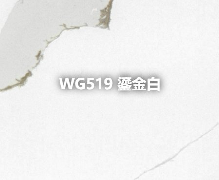 WG519 鎏金白