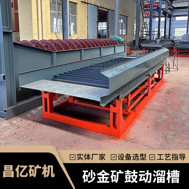 昌亿砂金矿鼓动溜槽 选金用蠕动重选设备 1500型槽式淘金机处理量大