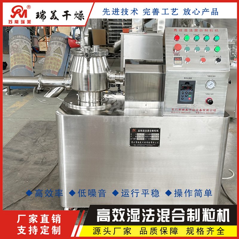 GHL-10食品湿法制粒机
