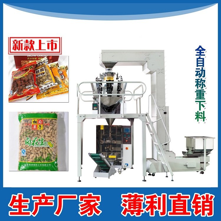 食品包装机电子称包装机