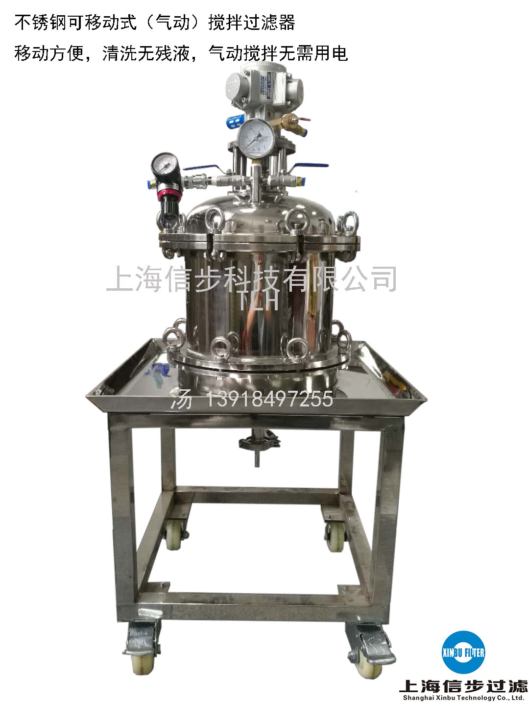 不锈钢搅拌式正压过滤器、一体化搅拌过滤机