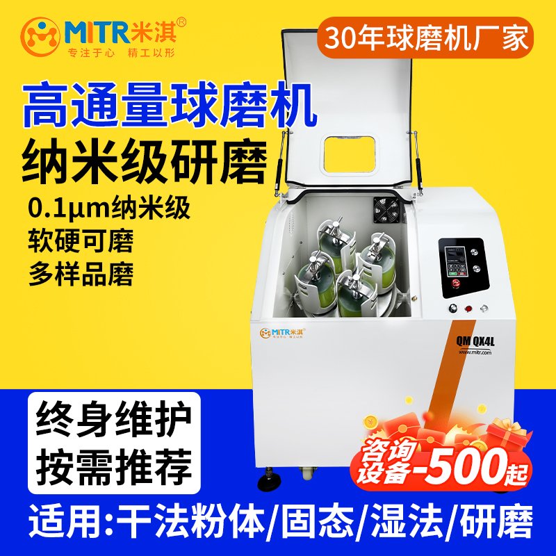 米淇高通量球磨机