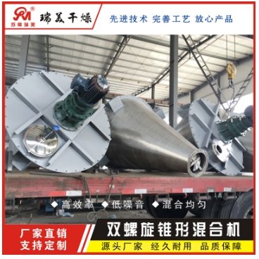 DSH系列双螺旋锥形混合机