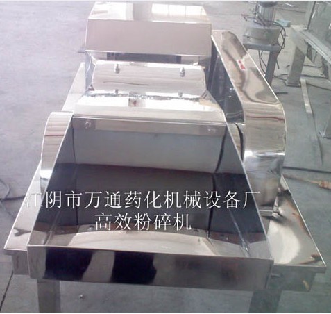 GFSJ-16型高效粉碎机